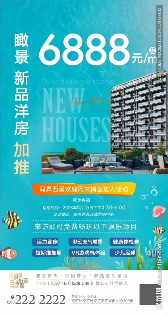 地产新品加推海报