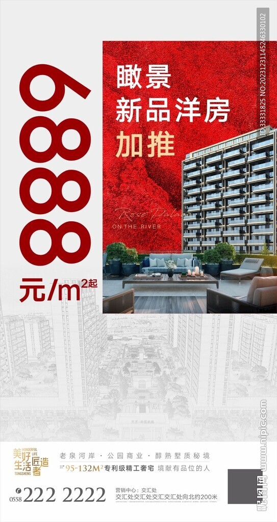 地产新品加推海报