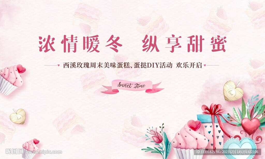 蛋糕DIY活动
