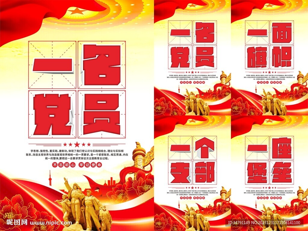 党建活动室海报