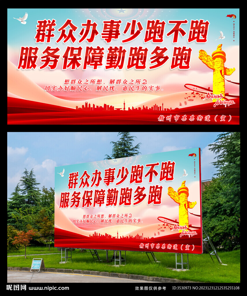 党建宣传喷绘展板