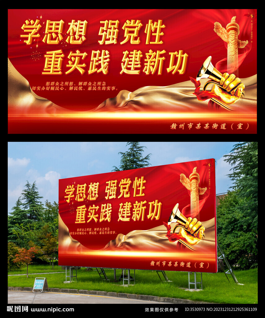 学思想 强党性