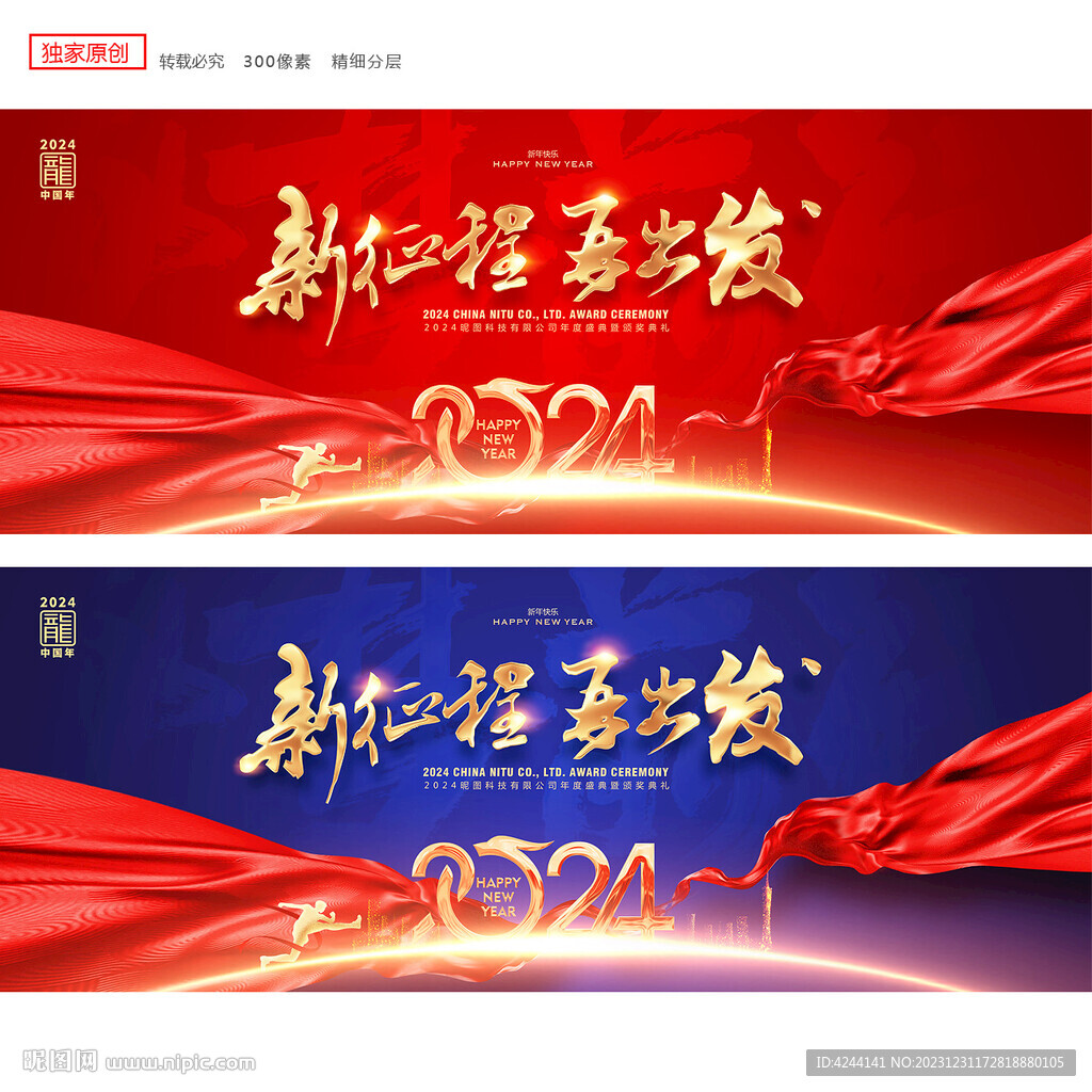 年会