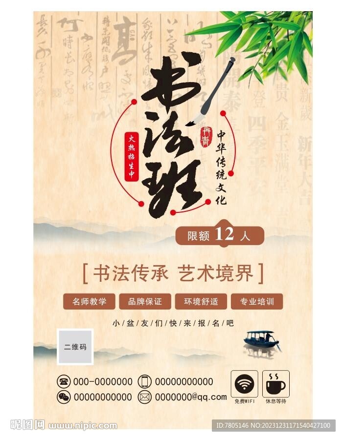 书法培训班 
