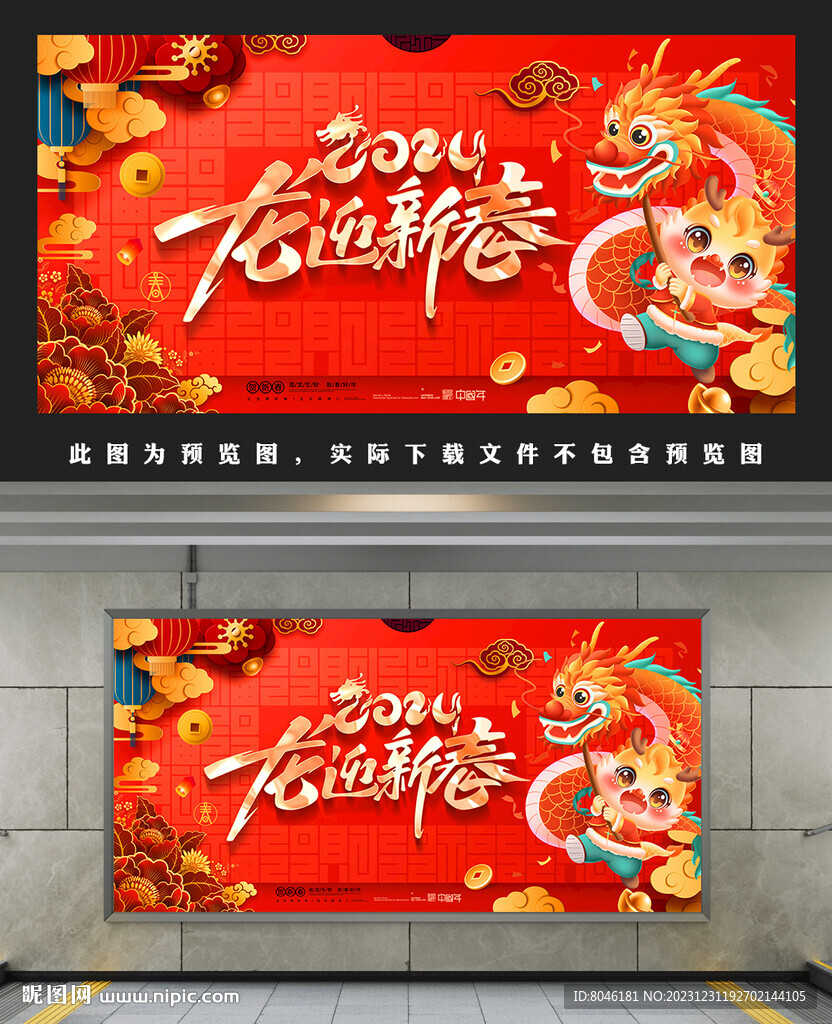 2024龙年
