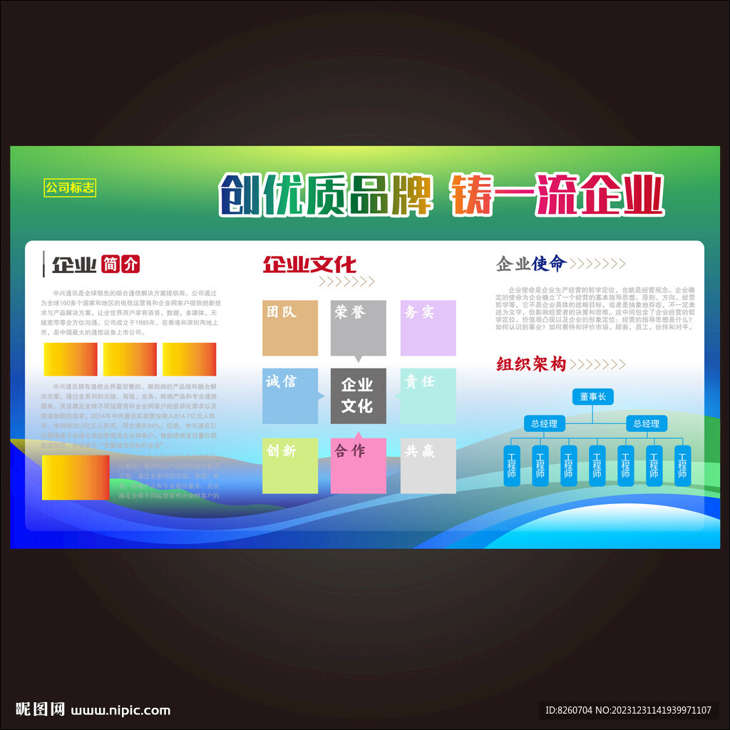 企业展板