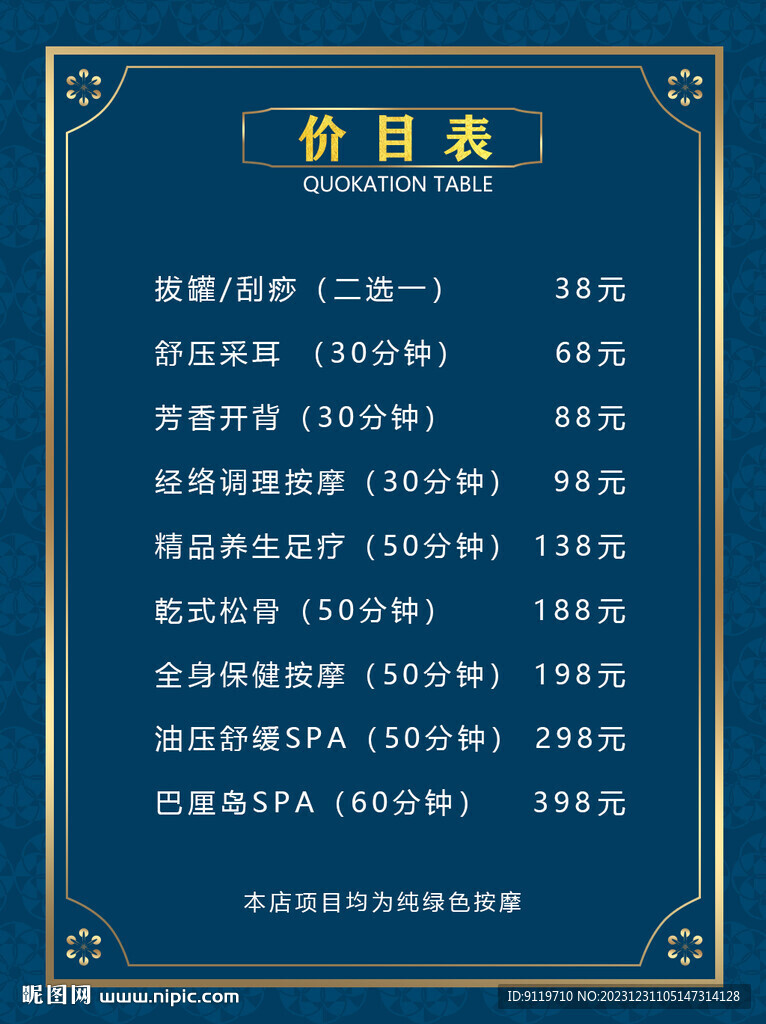 价目表