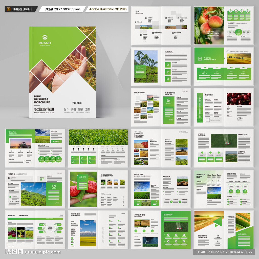 农业画册模板