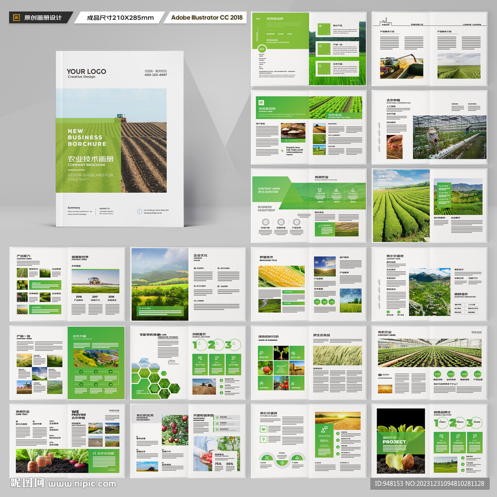 农业合作社画册