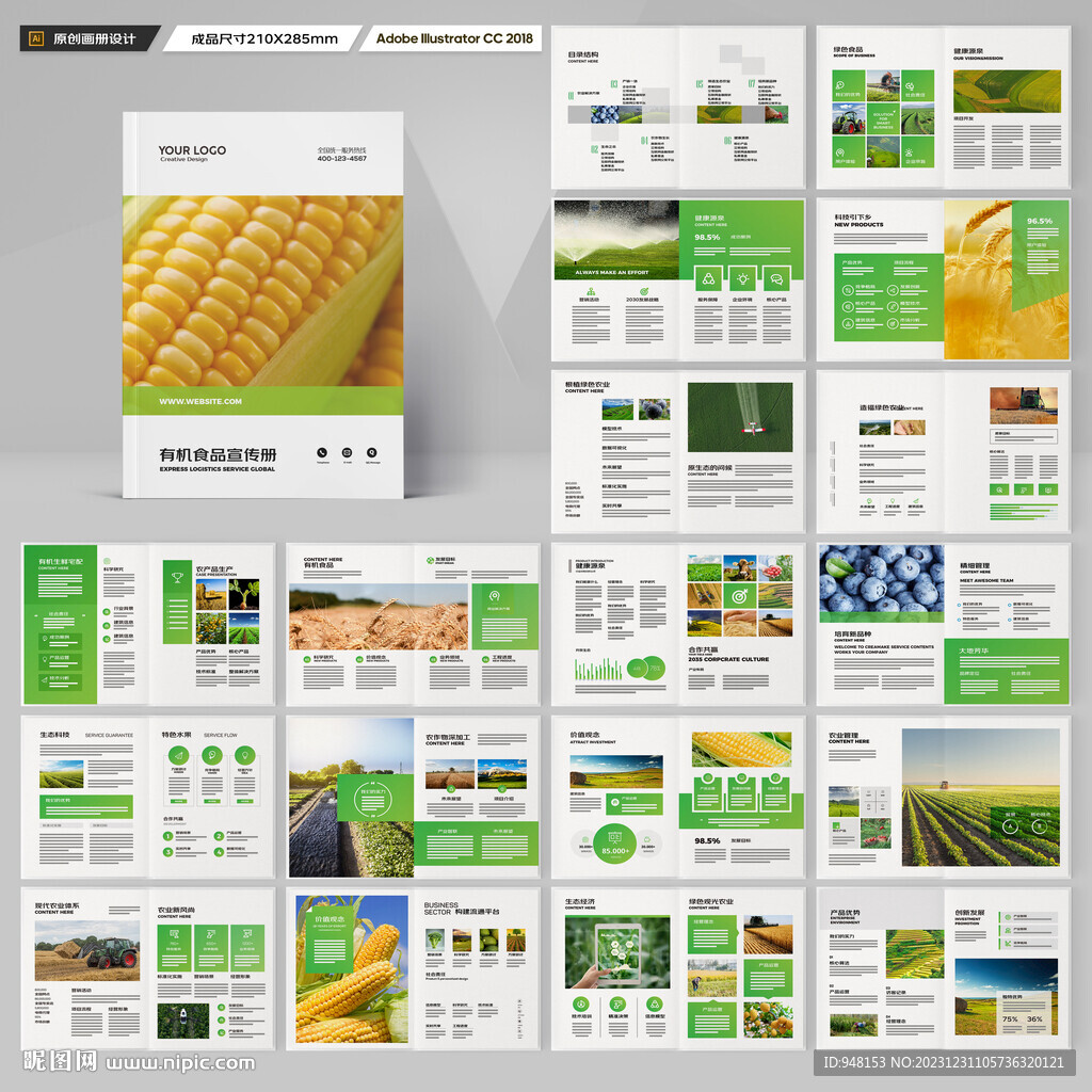 绿色农业画册