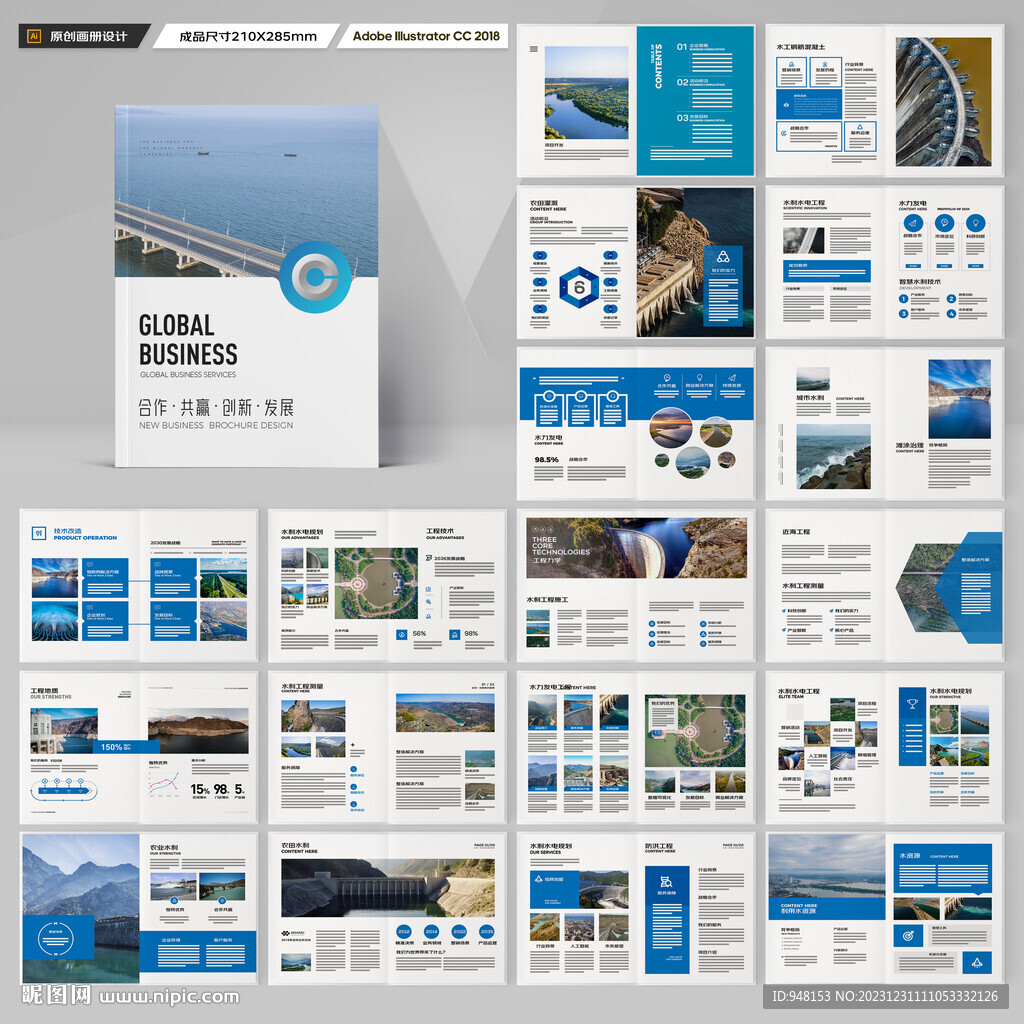水利工程宣传册