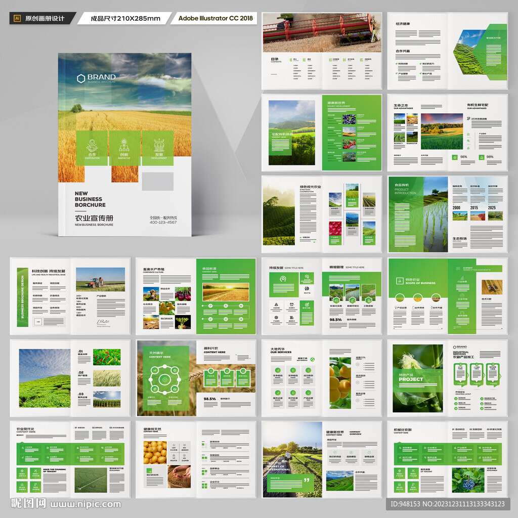 农业画册模板