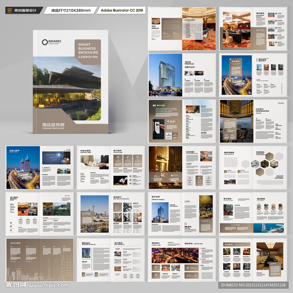 酒店招商画册