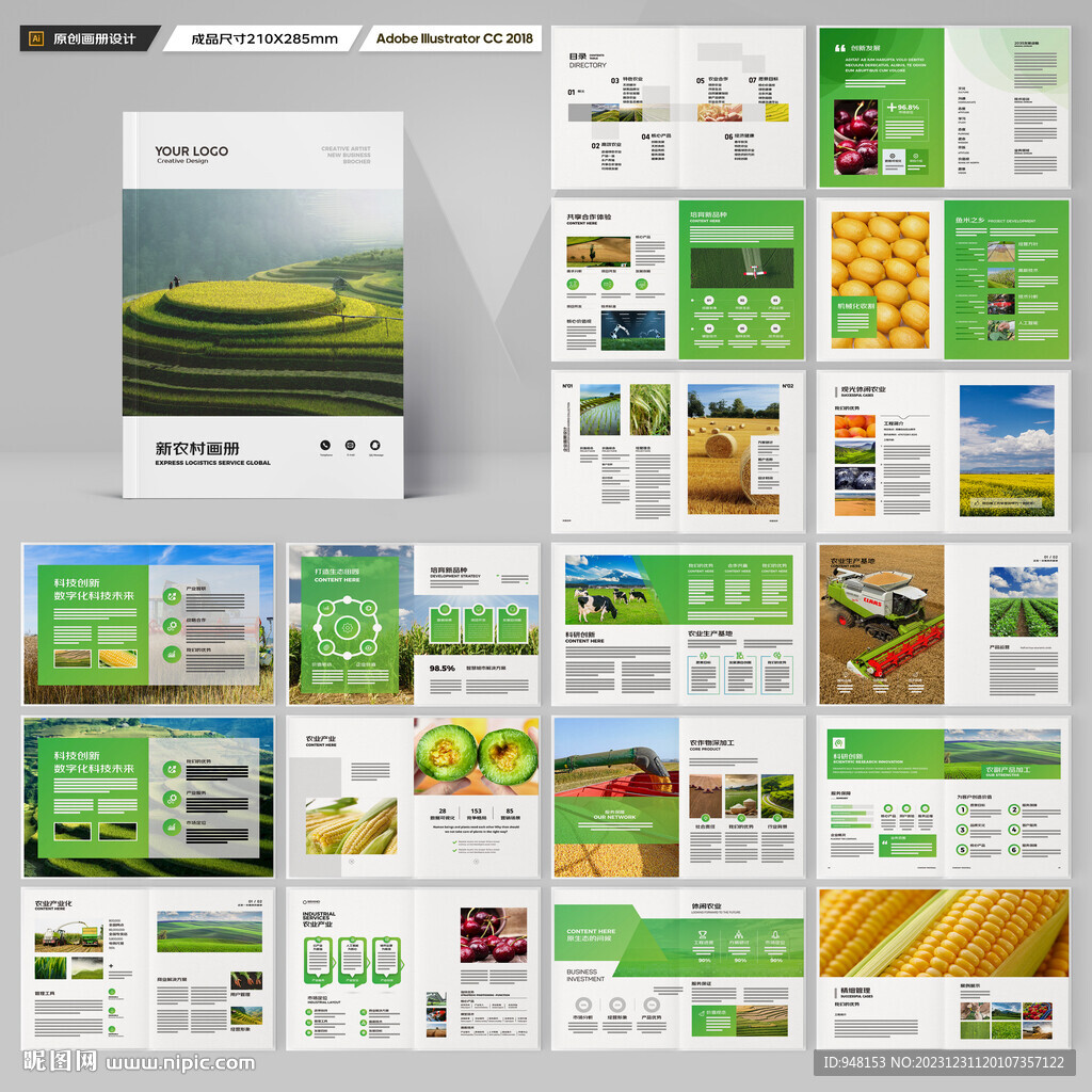 农产品画册