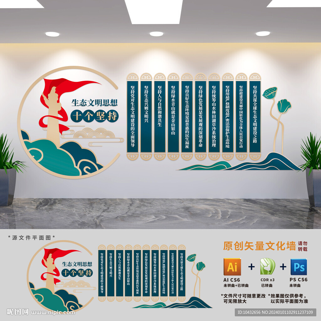 生态文明思想十个坚持文化墙