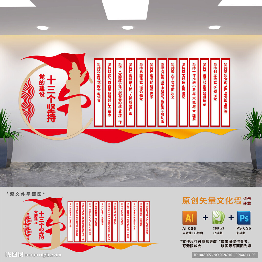 党的建设十三个坚持