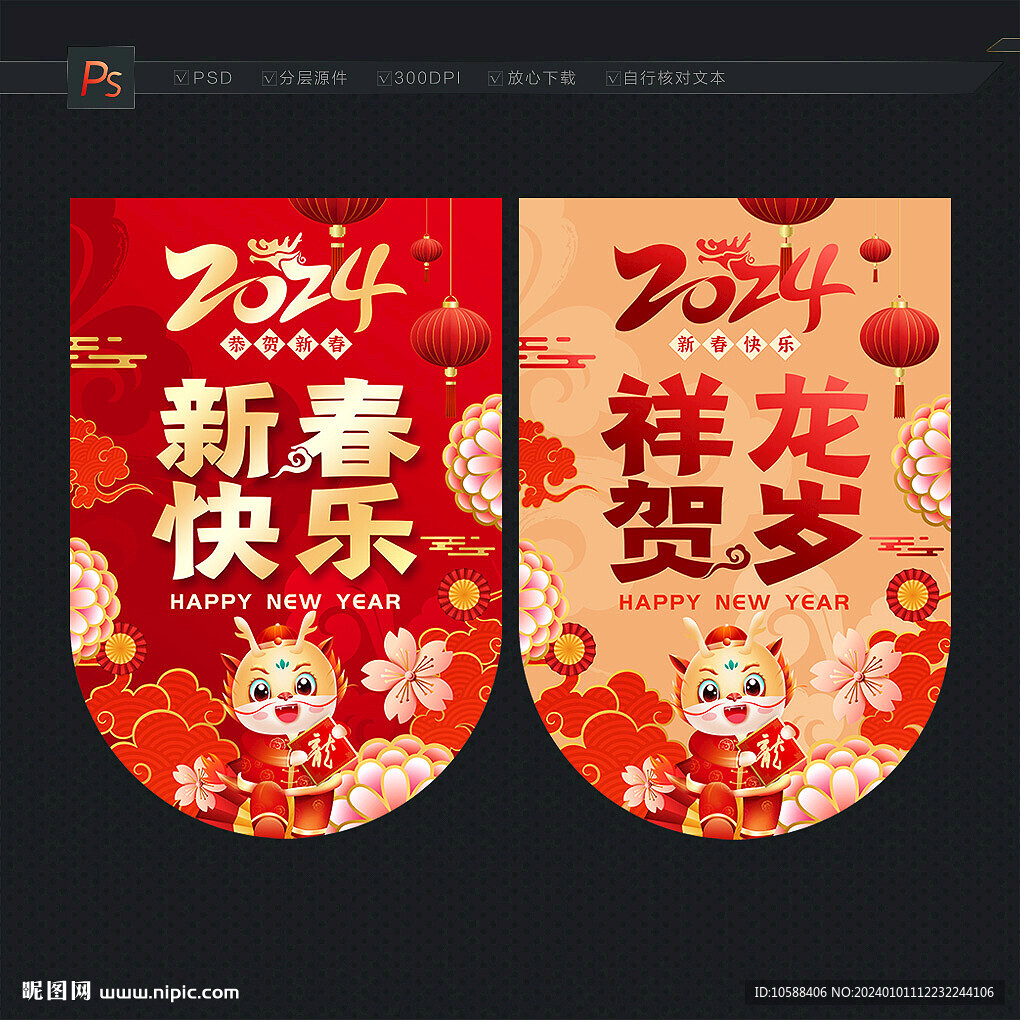 新春快乐吊旗