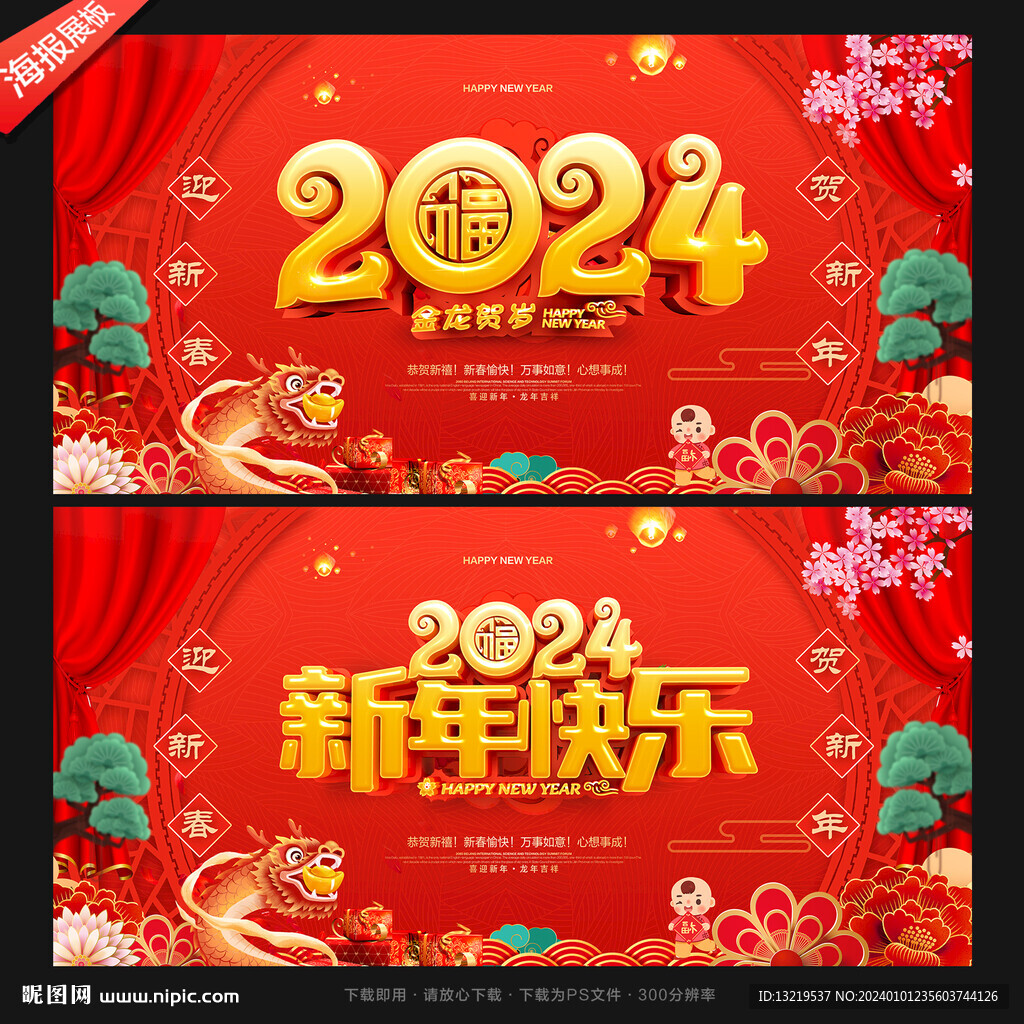 2024春节