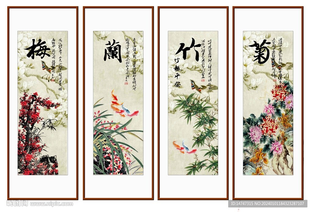 梅兰竹菊