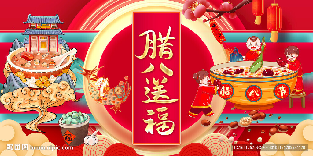 腊八节