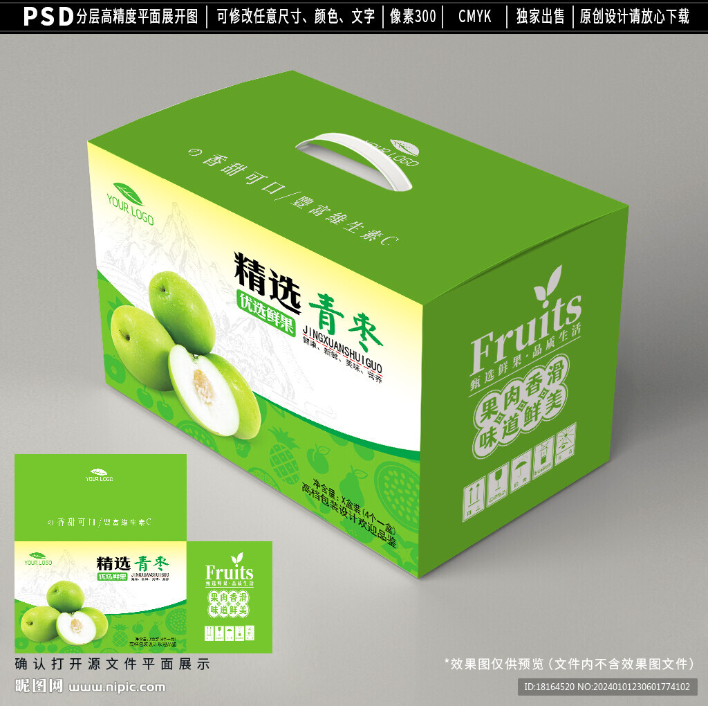 青枣包装设计