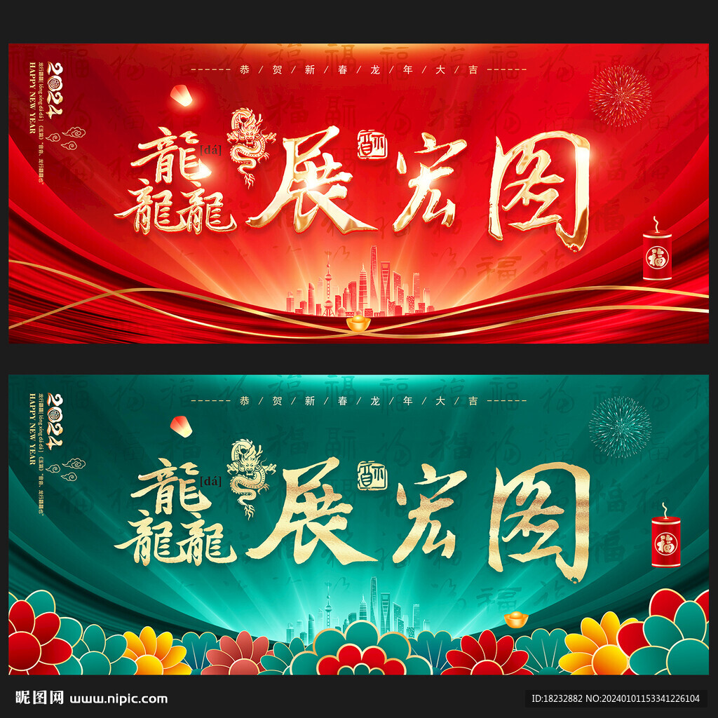 龘展宏图海报