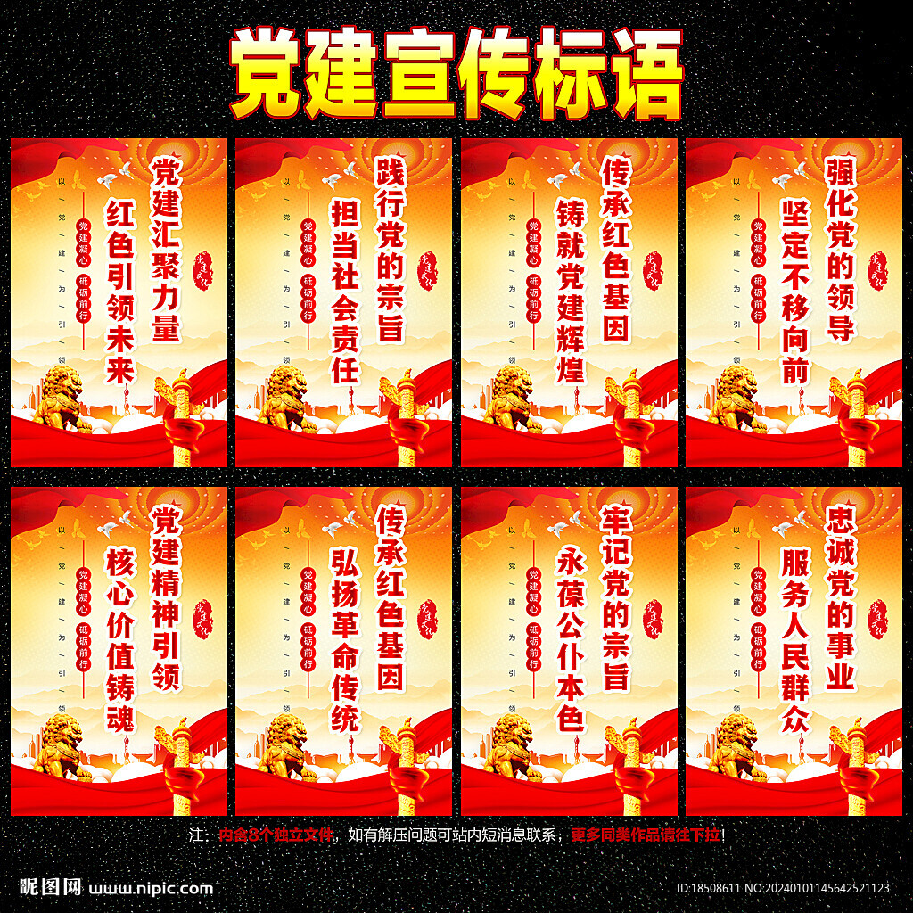 党建海报