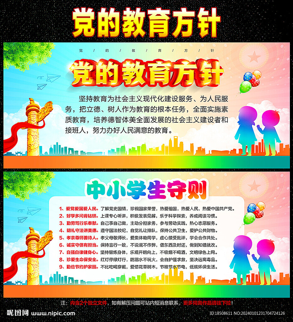 党的教育方针