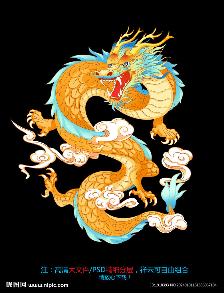 龙