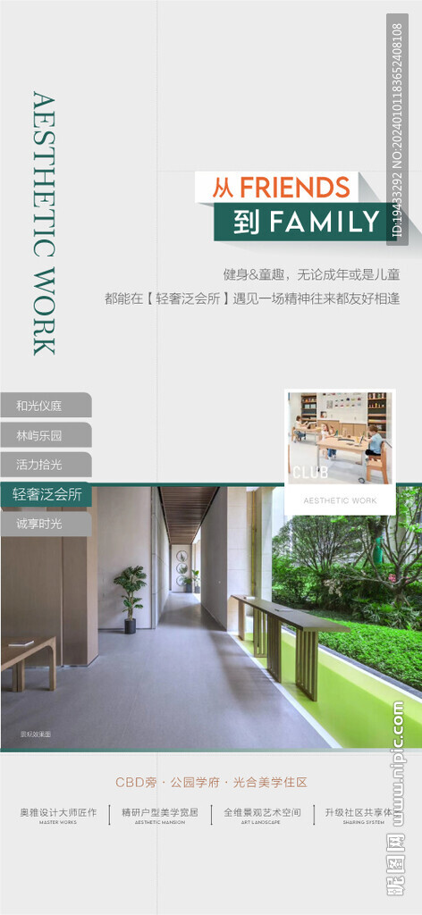 轻奢泛会所架空层地产海报
