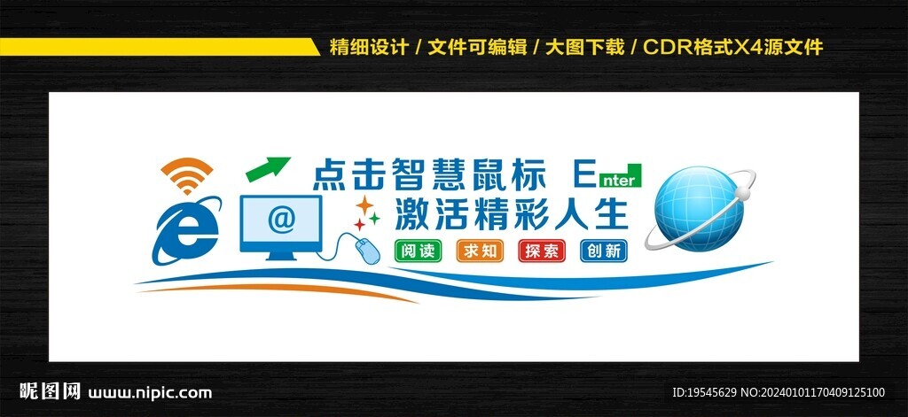 信息技术文化墙
