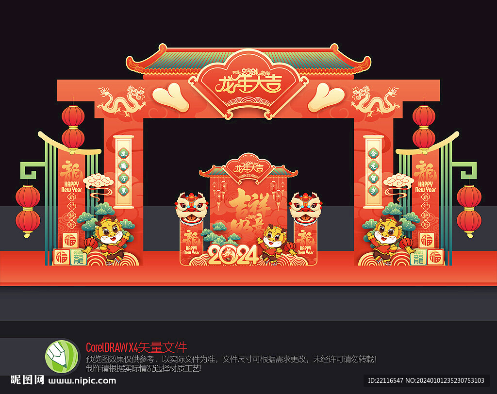新年拱门