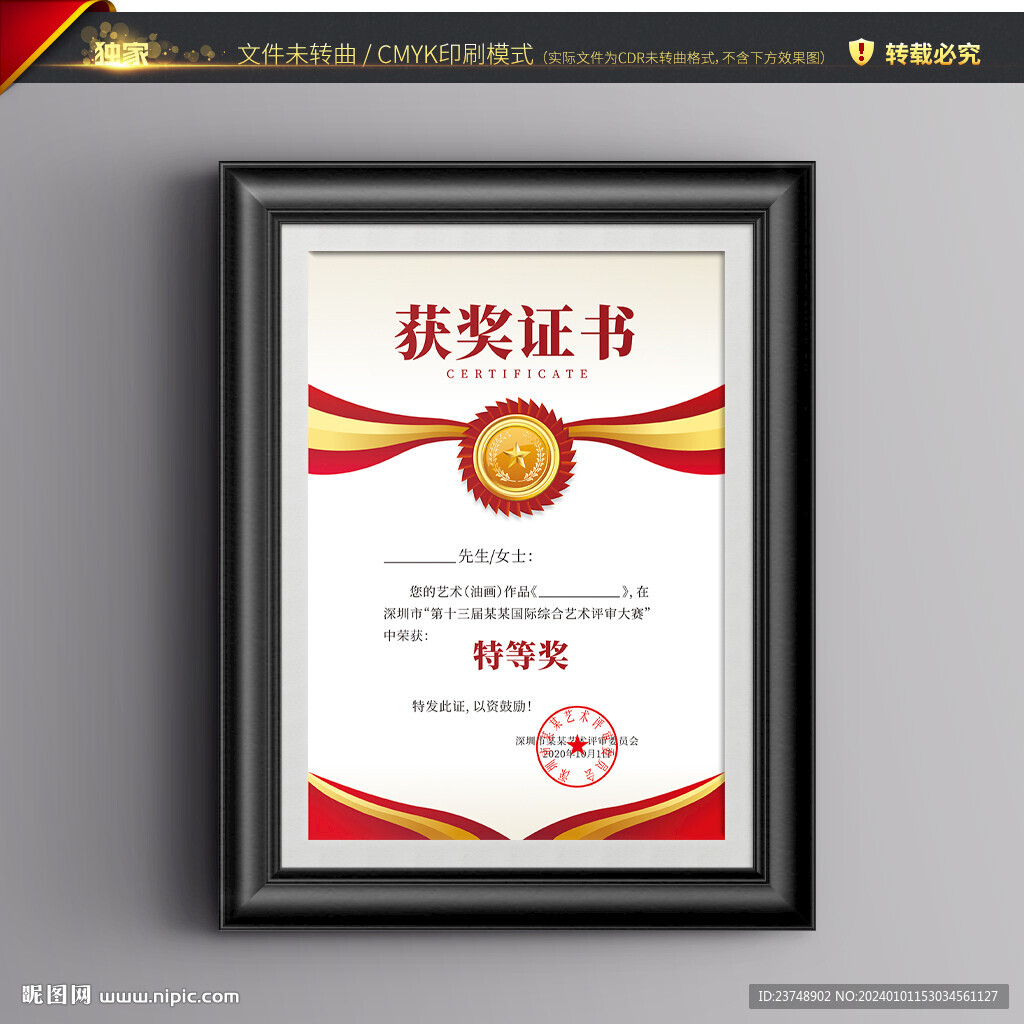 获奖证书