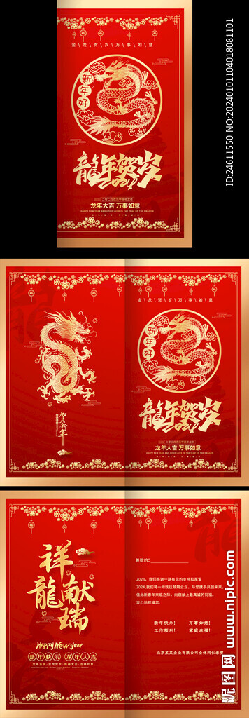 2024龙年贺卡