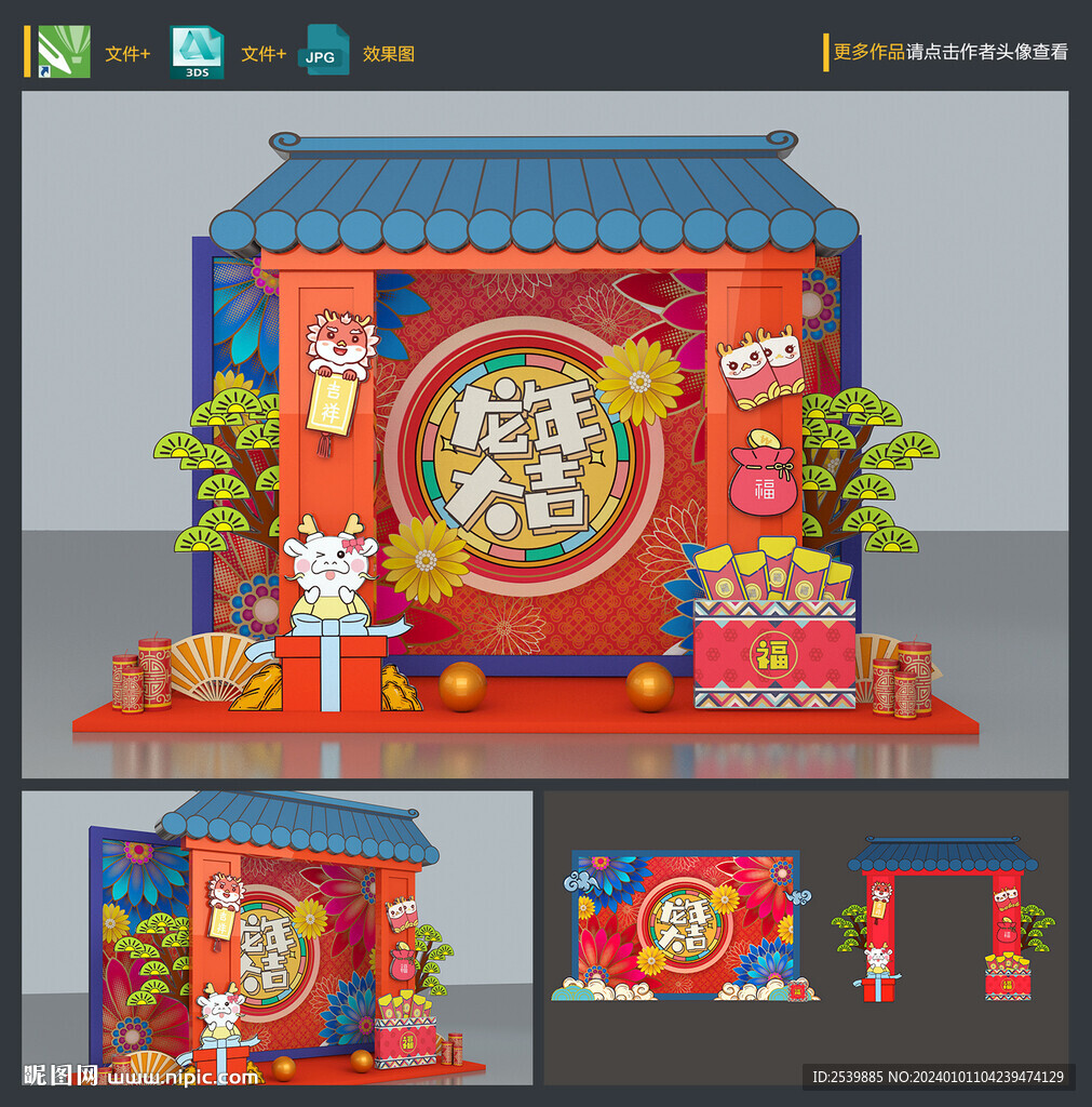 新年美陈