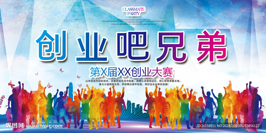 创业
