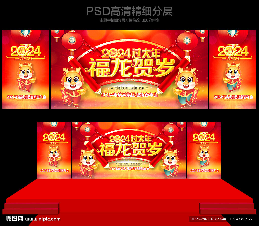 2024年会背景