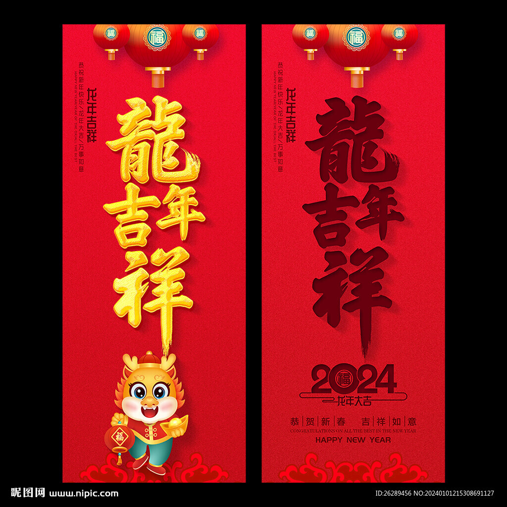 2024龙年吊旗