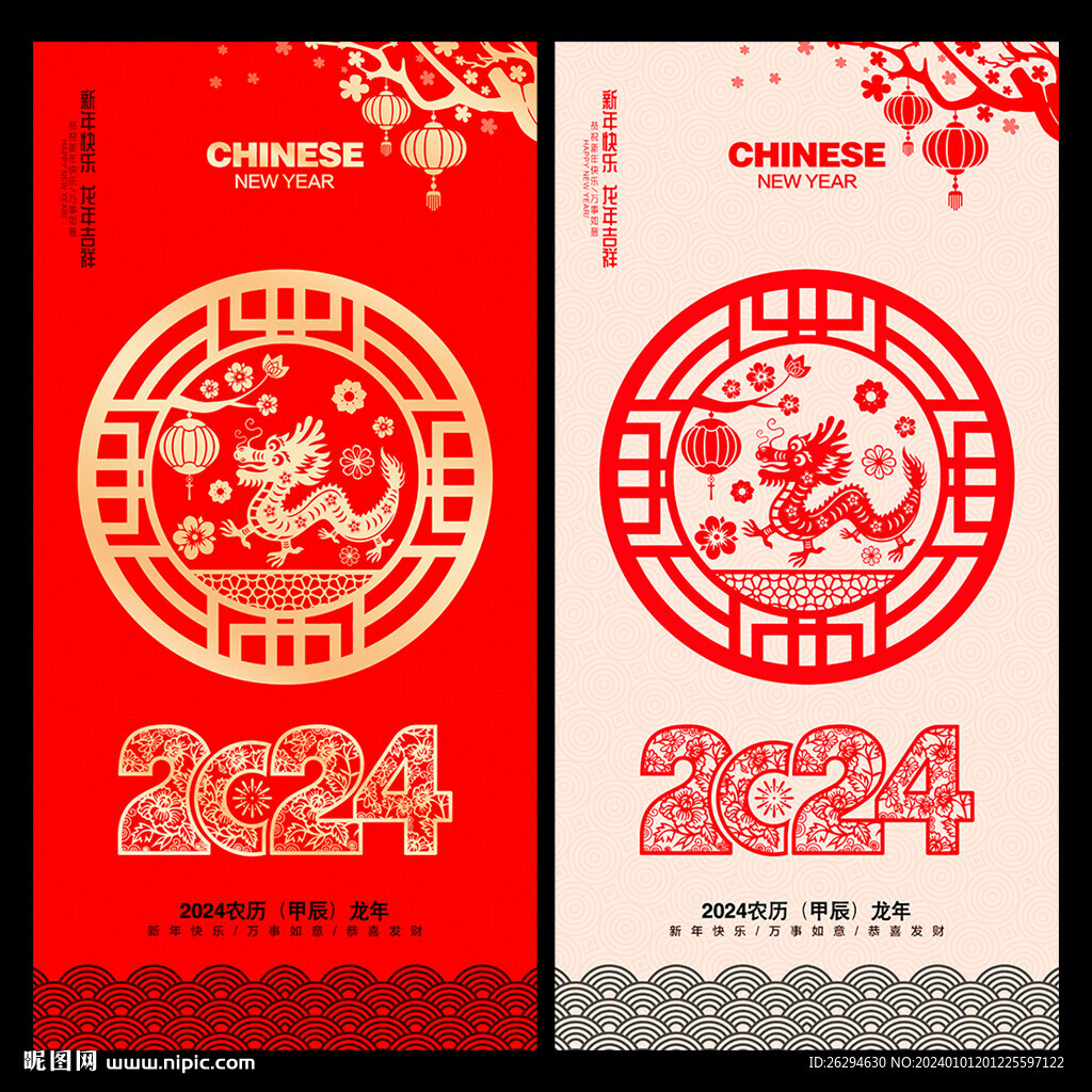 2024龙年