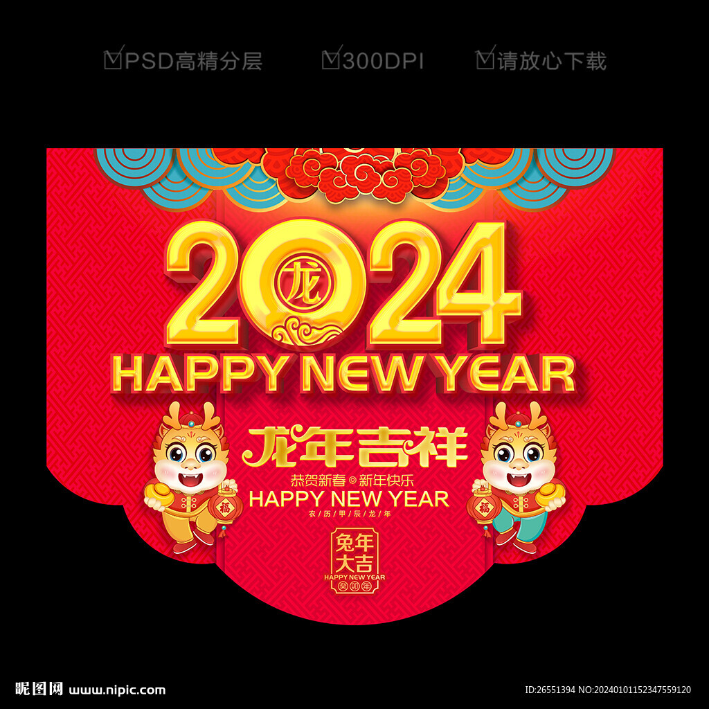 2024龙年吊旗