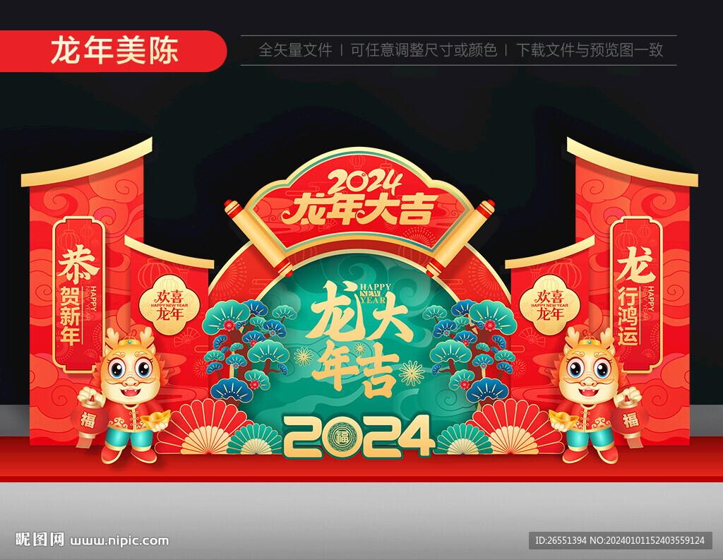 龙年春节美陈