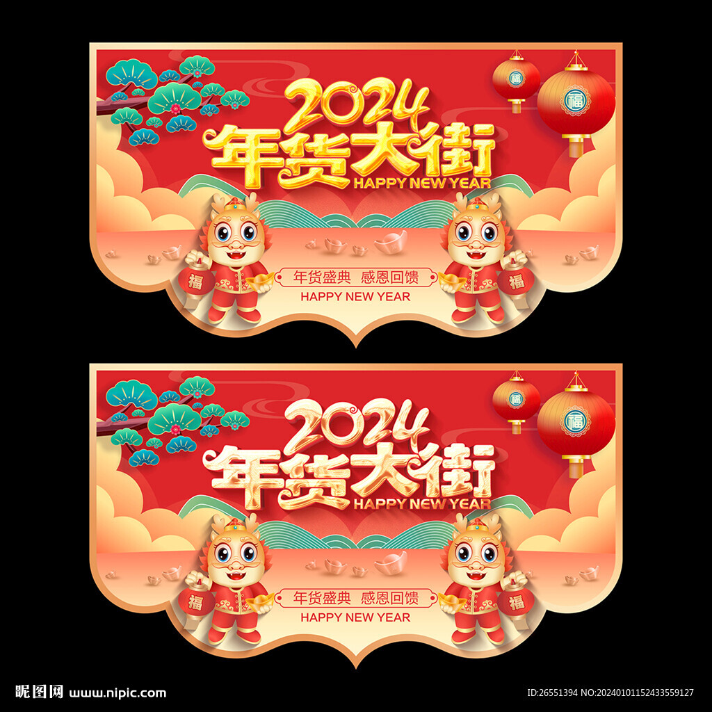 年货节吊旗