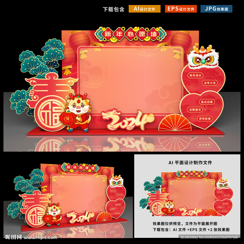 新年心愿墙