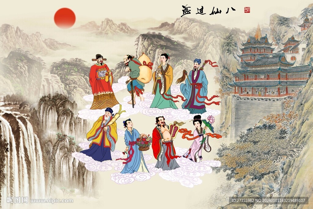 八仙过海