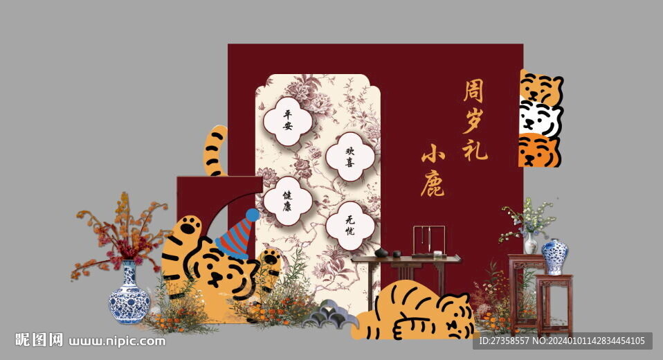 虎宝宝宴