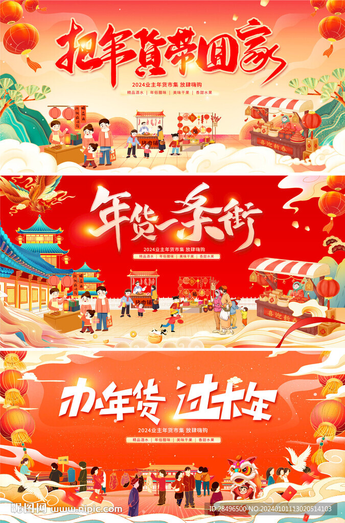 新春年货节banner