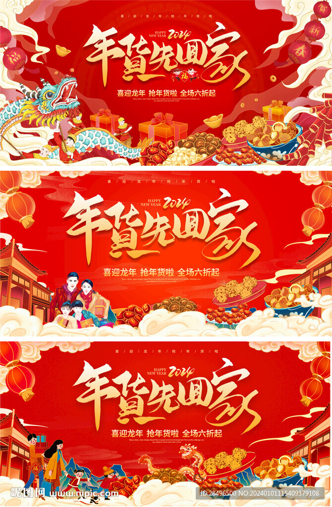 新春年货节bannne