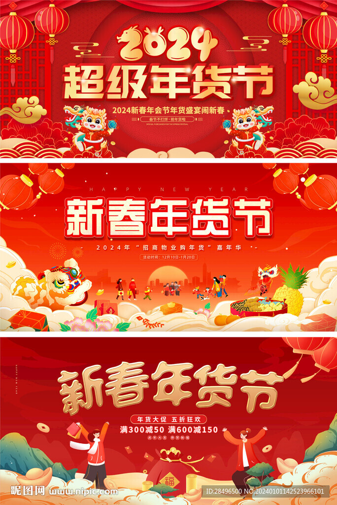 新春年货节bannne