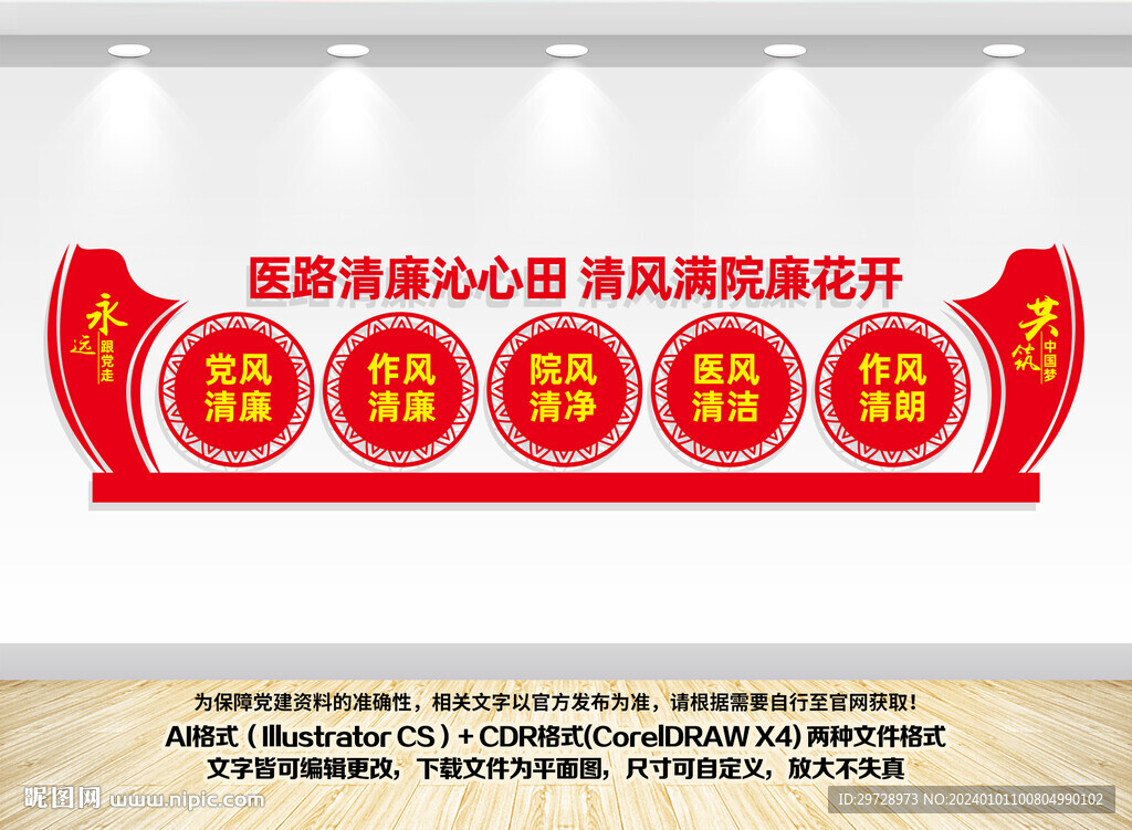 医院清廉文化