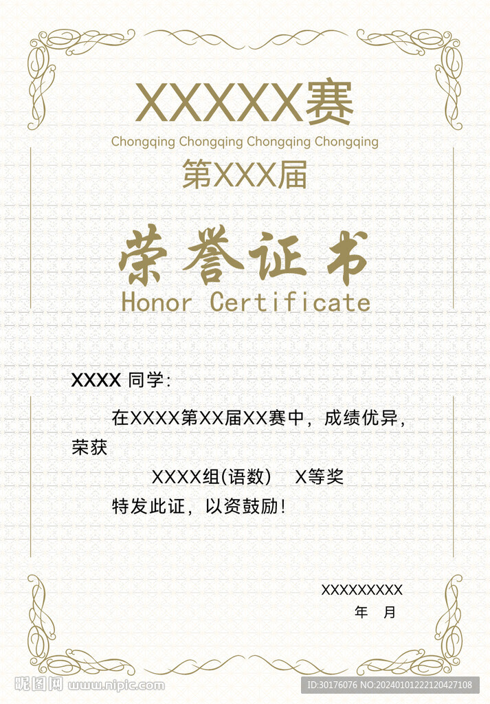 学生比赛荣誉证书